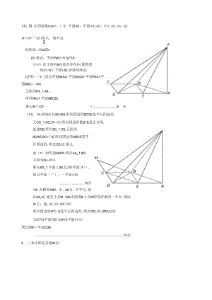 立体几何中探索问题.docx