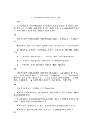 s人民医院请示报告制度（简单版20篇）.docx