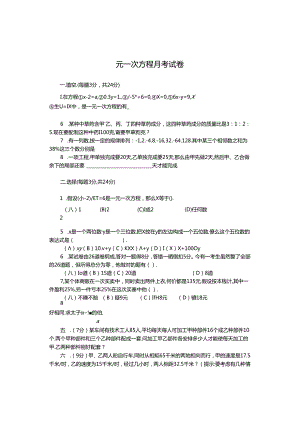 第三章一元一次方程月考试卷.docx