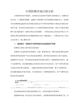 中国防晒市场行情分析.docx