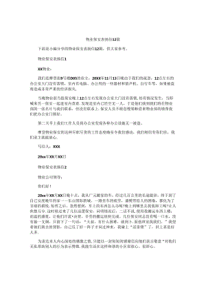 物业保安表扬信12篇.docx