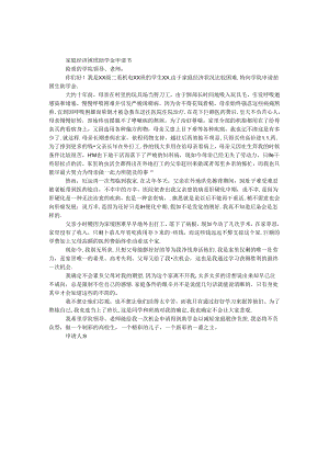 家庭经济困难助学金申请书.docx