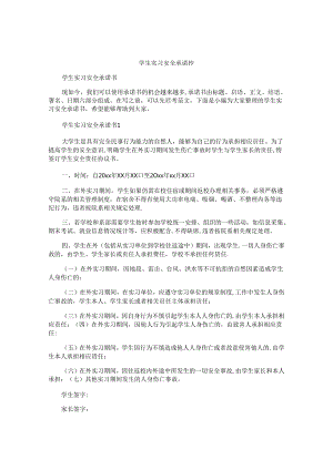 学生实习安全承诺书.docx