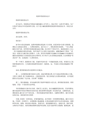 校园环保的倡议书.docx