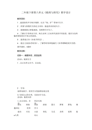 二年级下册第八单元《梳理与探究》教学设计.docx