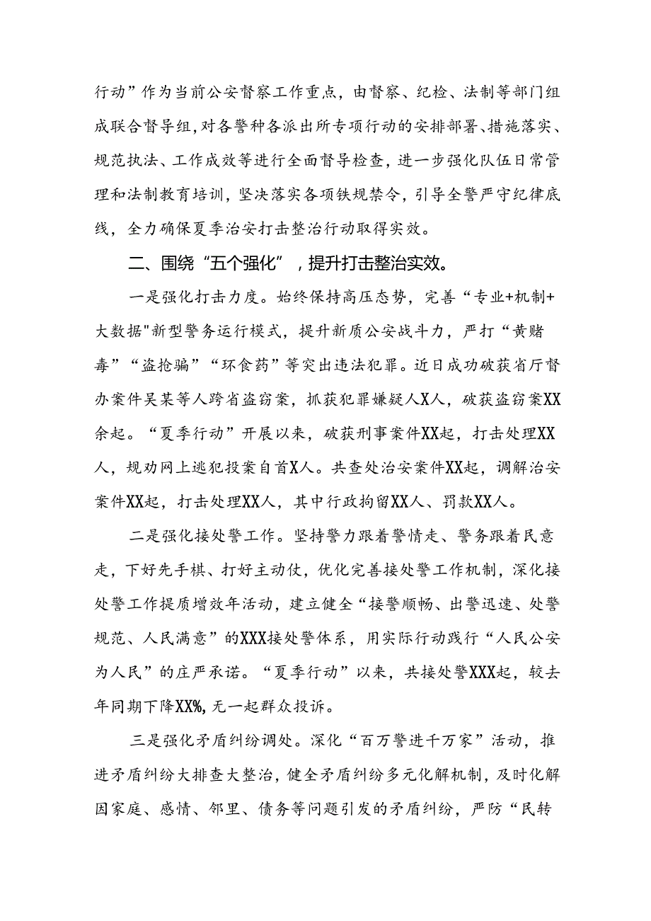 2024开展夏季治安打击整治“百日行动”工作总结23篇.docx_第2页