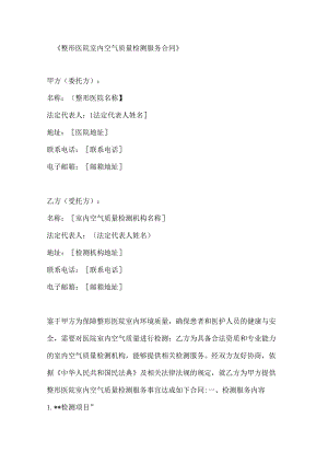 整形医院室内空气质量检测服务合同.docx