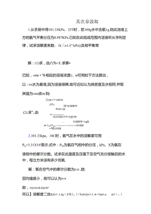 化工热力学下册第二版夏清第2章吸收答案.docx