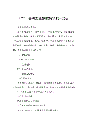 中心小学2024年暑假安全提醒致家长一封信(十篇).docx