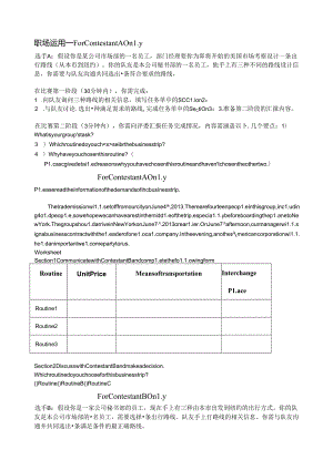 职场运用题.docx