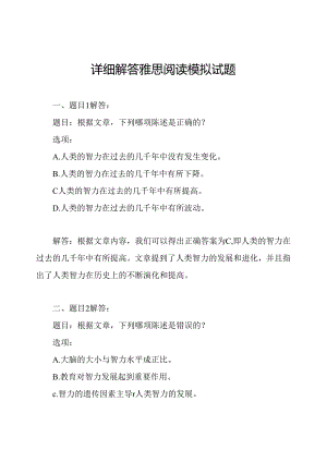 详细解答雅思阅读模拟试题.docx
