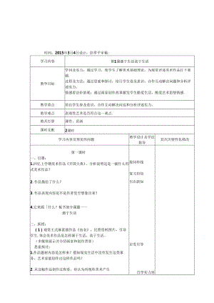 人教版七年级下册美术教案表格.docx