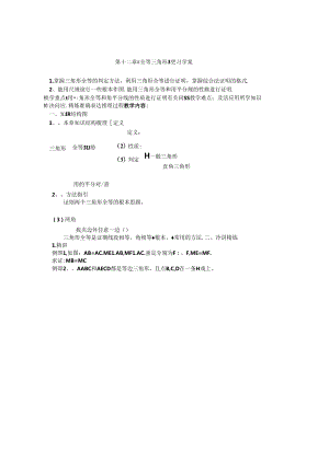 第十二章《全等三角形》复习学案.docx