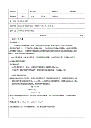 绝对值的计算.docx