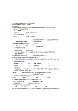 第四章非金属及其化合物(习题).docx