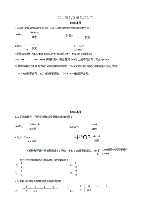 自考概率论与数理统计第二章习题.docx