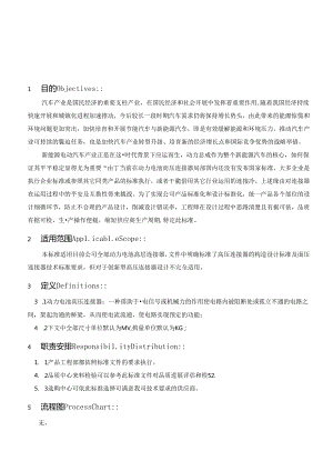 动力电池高压连接器(单芯)技术规范.docx
