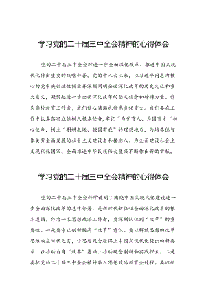学习2024年二十届三中全会精神的心得体会四十四篇.docx