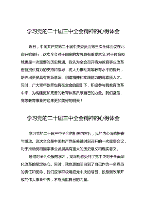 关于学习中国共产党第二十届中央委员会第三次全体会议心得体会28篇.docx