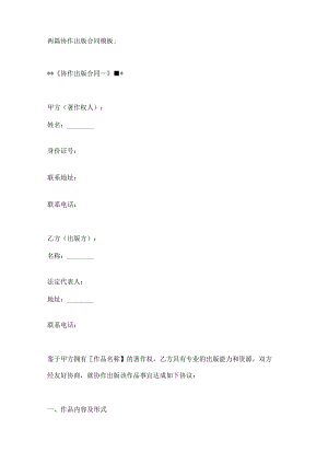 两篇协作出版合同模板.docx