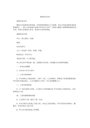 雇佣劳动合同.docx