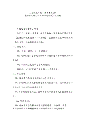 人美版美术五年级下册第2课《20世纪的艺术大师——马蒂斯》试讲稿.docx