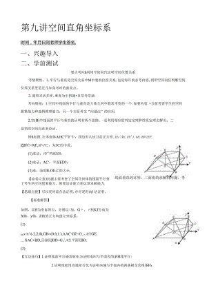 空间直角坐标系专题学案(含答案解析).docx