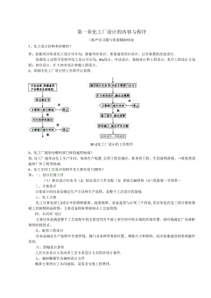化工设计习题及答案(陈声宗)汇总.docx