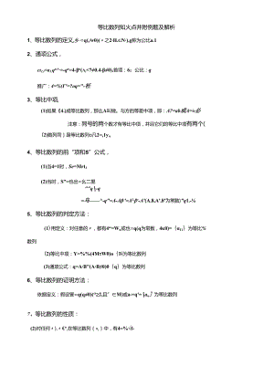 等比数列知识点并附例题及解析.docx