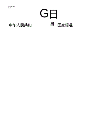 标准-GB∕T 37044-2018 信息安全技术 物联网安全参考模型及通用要求.docx