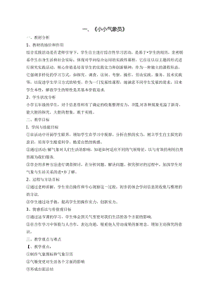 小学五年级下学期创新活动与综合实践教案[1].docx