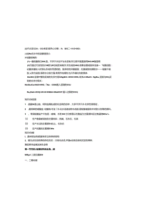 第四章-非金属及其化合物--知识点总结.docx