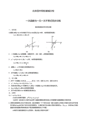练习-一次函数与一元一次不等式-同步训练.docx