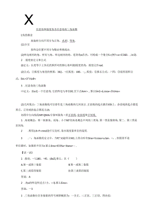 第一节-任意角和弧度制及任意角的三角函数.docx