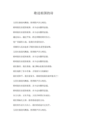 歌送祖国的诗.docx