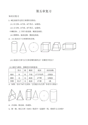 第五章--《走进图形世界》知识点及测试题.docx