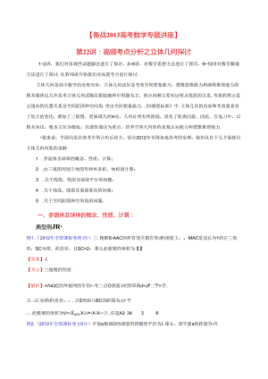 第22讲：高频考点分析之立体几何探讨.docx