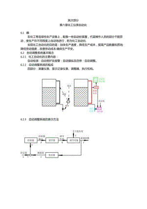化工装置仪表自动控制理论知识.docx