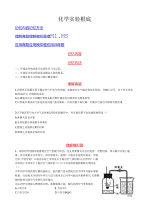 空气中氧气含量测定.docx