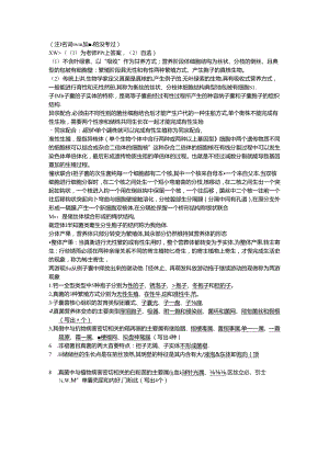 农业大学研究生考试词解释和填空.docx