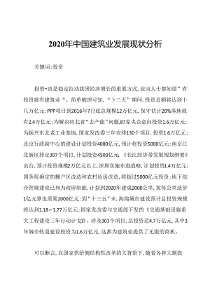 2020年中国建筑业发展现状分析.docx