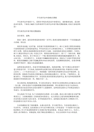 学生助学金申请书格式模板.docx