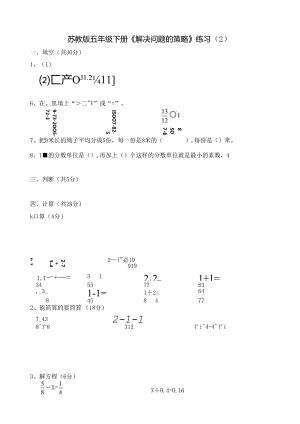 苏教版五年级下册第九单元《解决问题的策略》测试B卷.docx