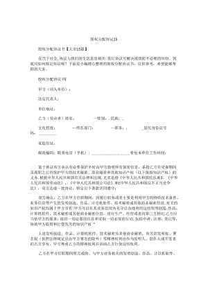 股权分配协议书.docx