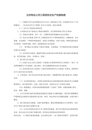 北京物业公司工程部安全生产检查制度.docx