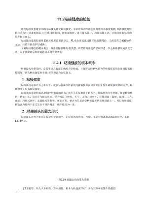 粘接强度的检验.docx