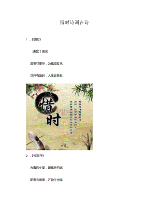 惜时诗词 古诗.docx