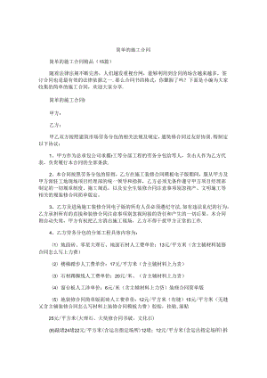 简单的施工合同.docx
