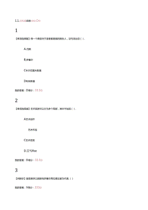 艺术鉴赏(不全正确).docx