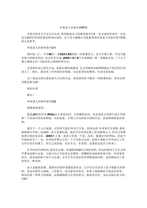 申请老人补助申请书7篇.docx
